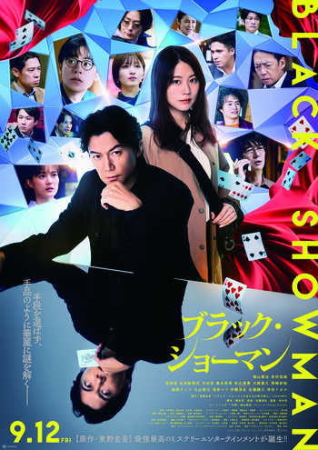 ブラック・ショーマン