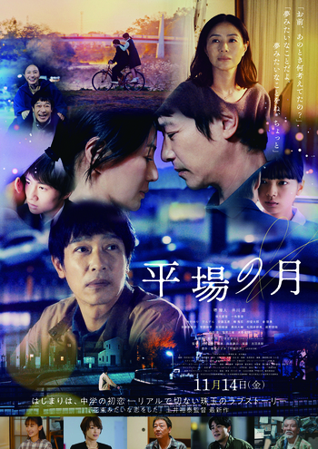 平場の月