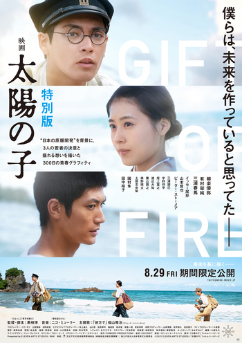 映画 太陽の子 特別版