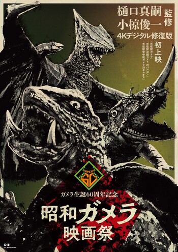 大怪獣ガメラ 4Kデジタル修復版