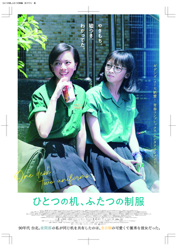 ひとつの机、ふたつの制服